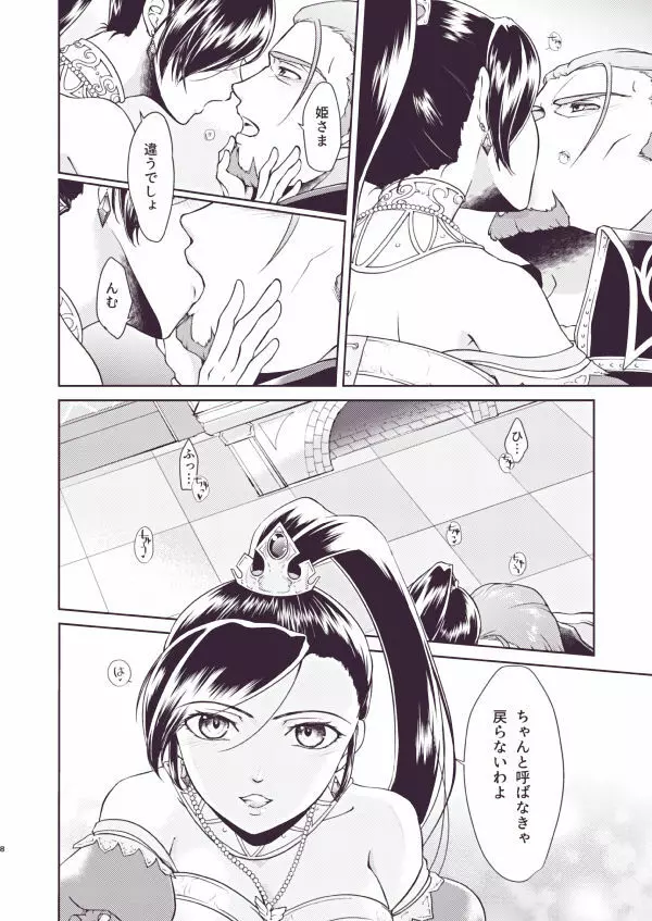 グレマル同人誌 - page6