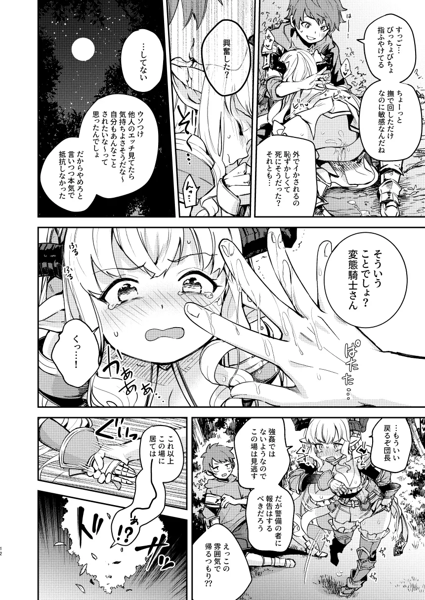 正義も倫理も置いといて - page12