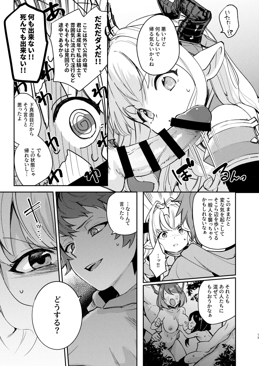 正義も倫理も置いといて - page13