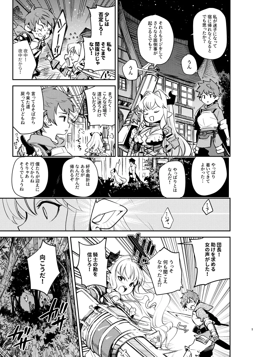 正義も倫理も置いといて - page5