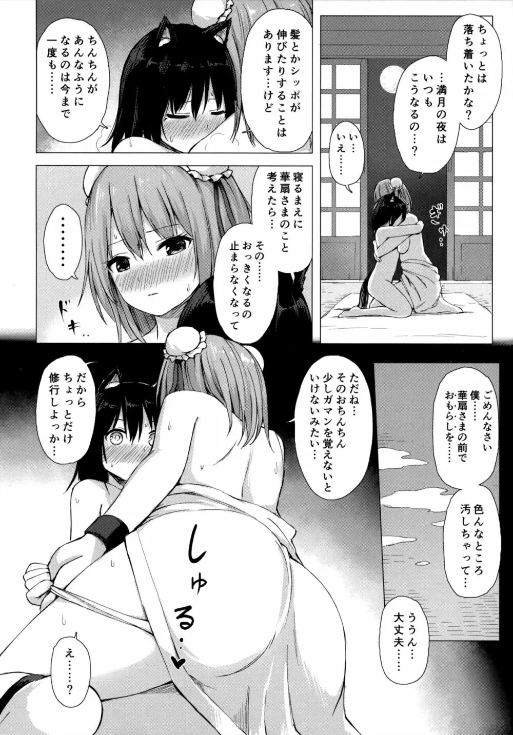 華扇さまの煩悩修行録 - page11