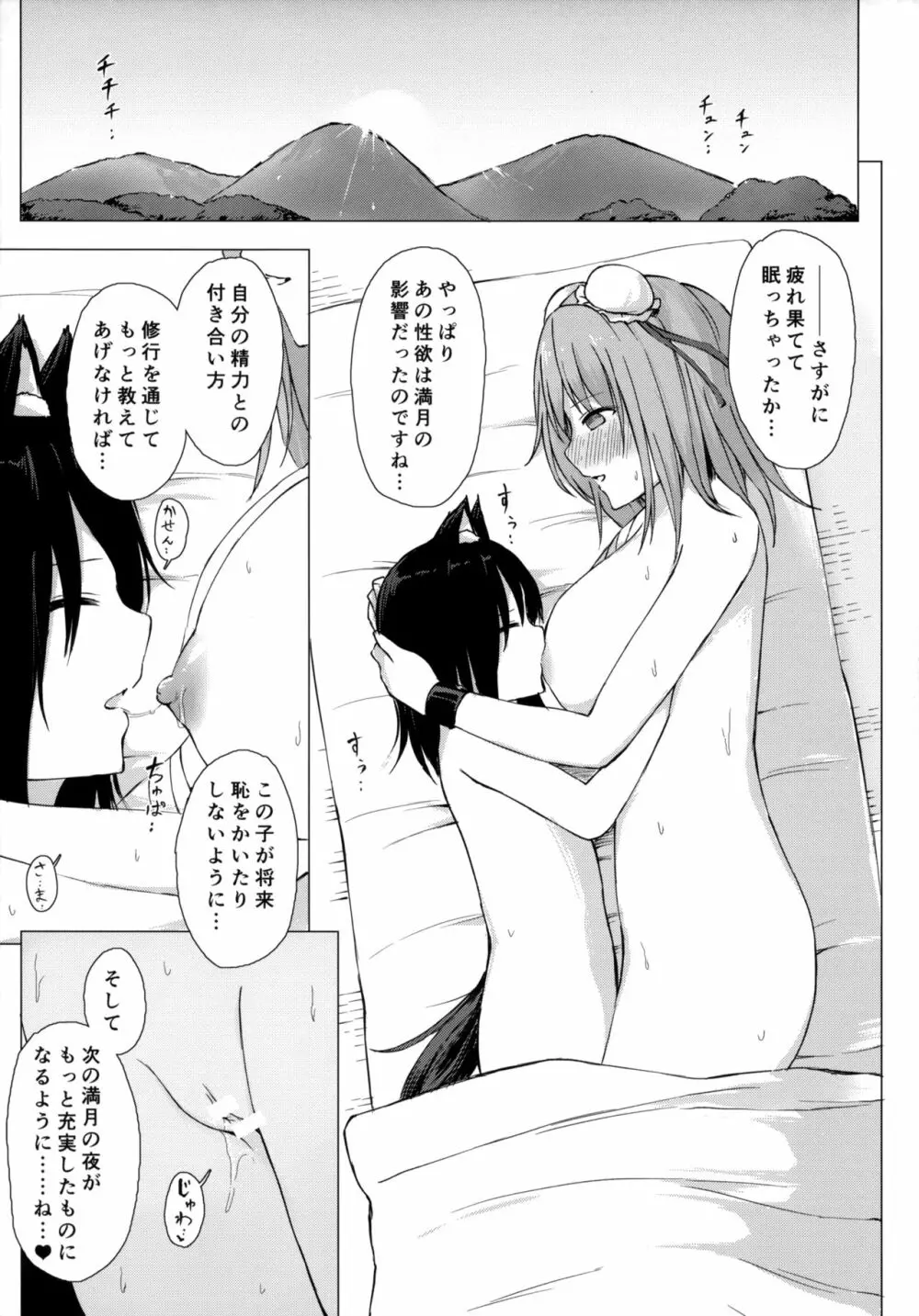 華扇さまの煩悩修行録 - page22