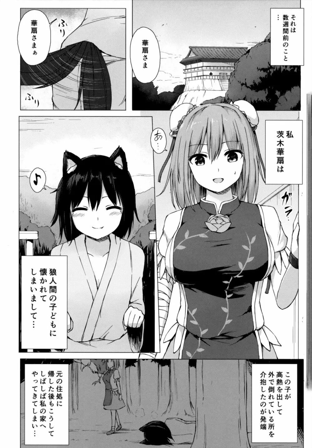 華扇さまの煩悩修行録 - page3