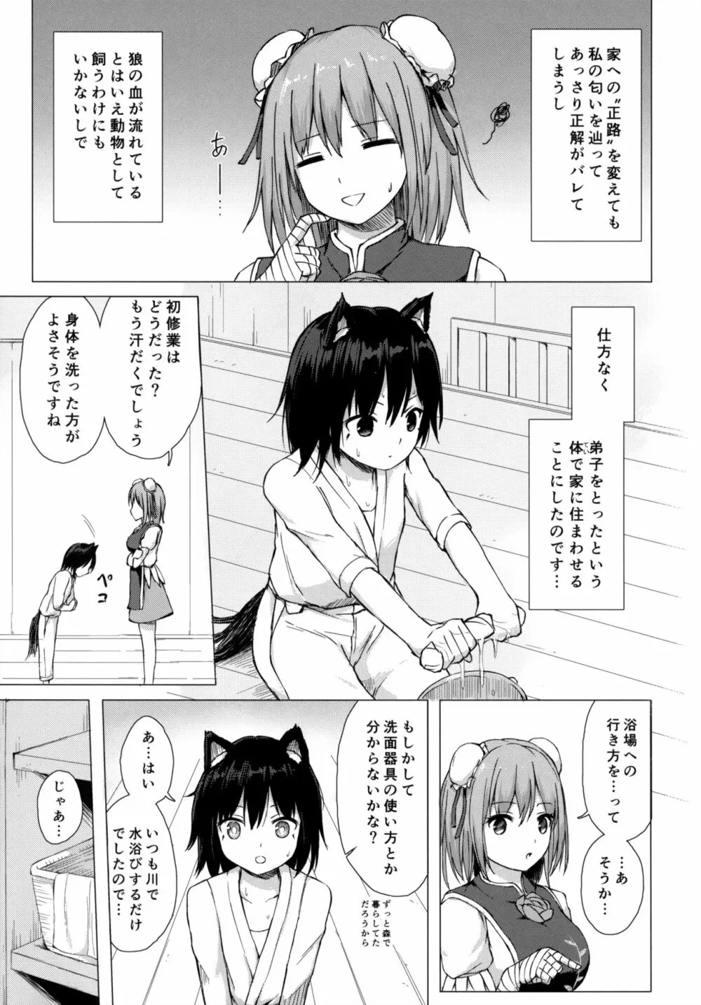 華扇さまの煩悩修行録 - page4