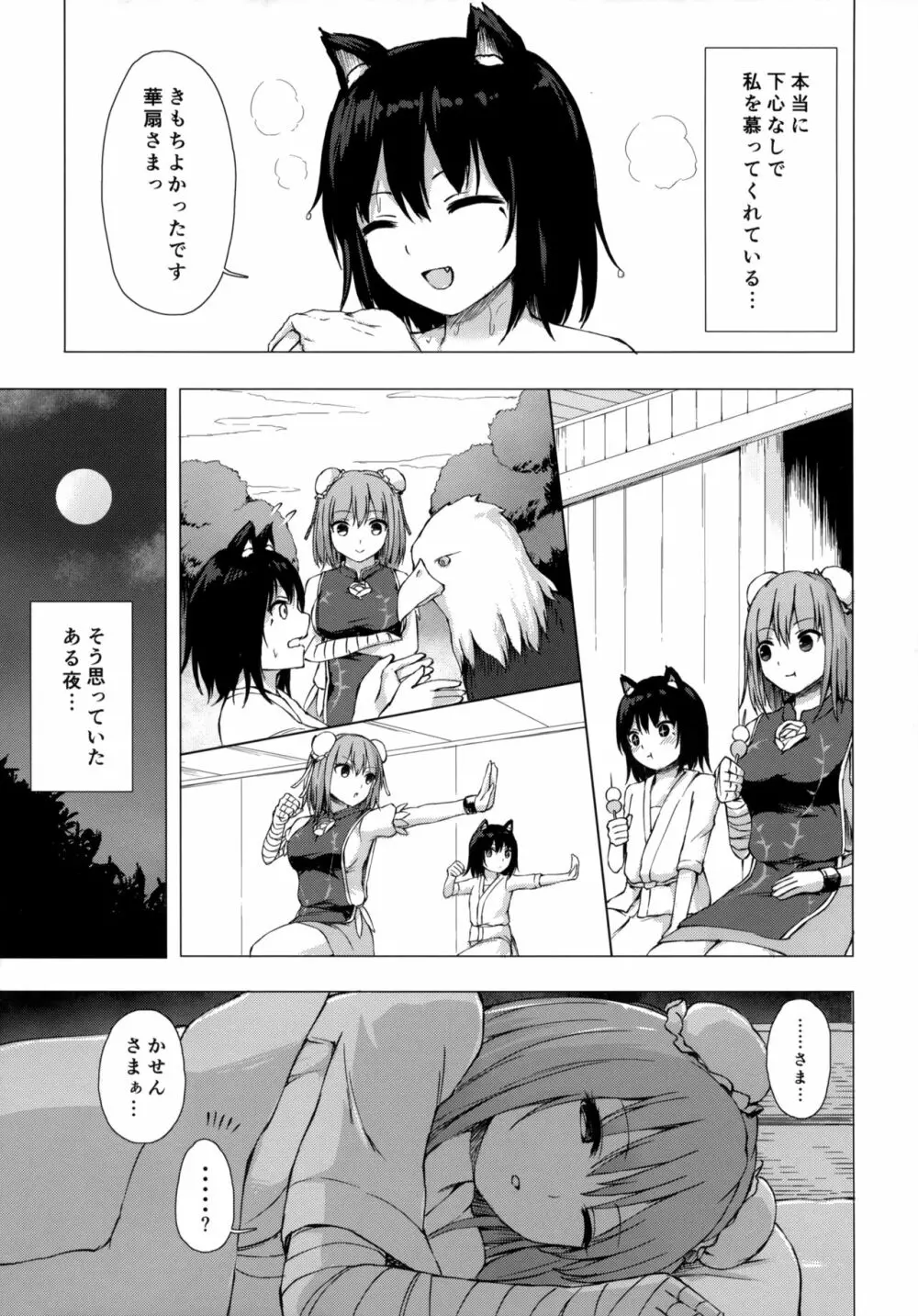 華扇さまの煩悩修行録 - page6