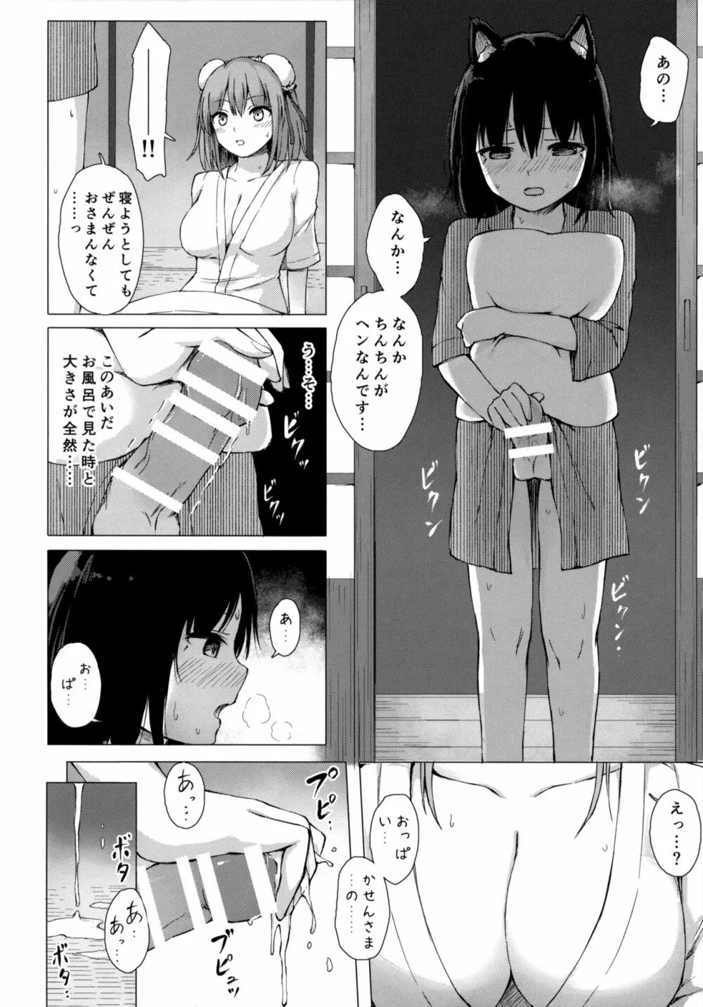 華扇さまの煩悩修行録 - page7