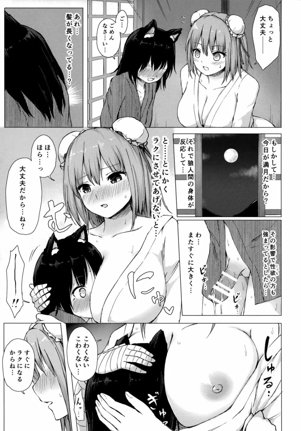 華扇さまの煩悩修行録 - page8