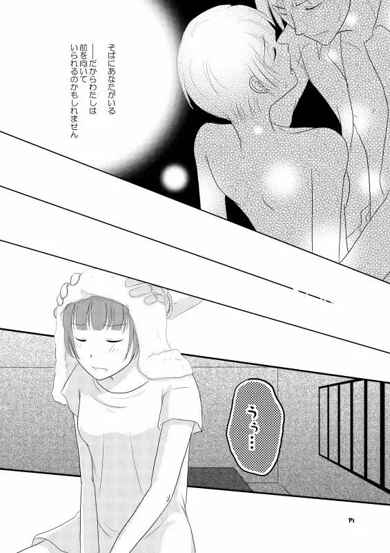 ただいま、のあとに。 - page14