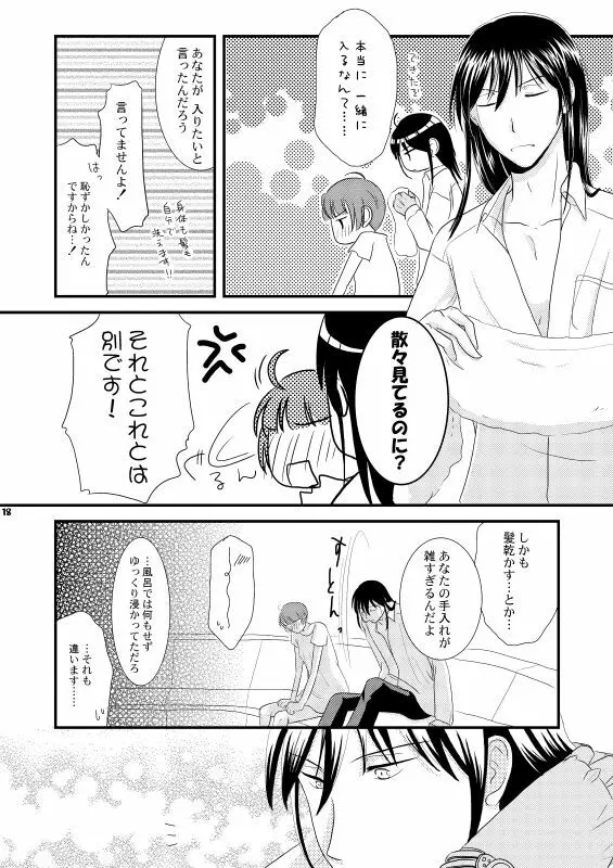 ただいま、のあとに。 - page15