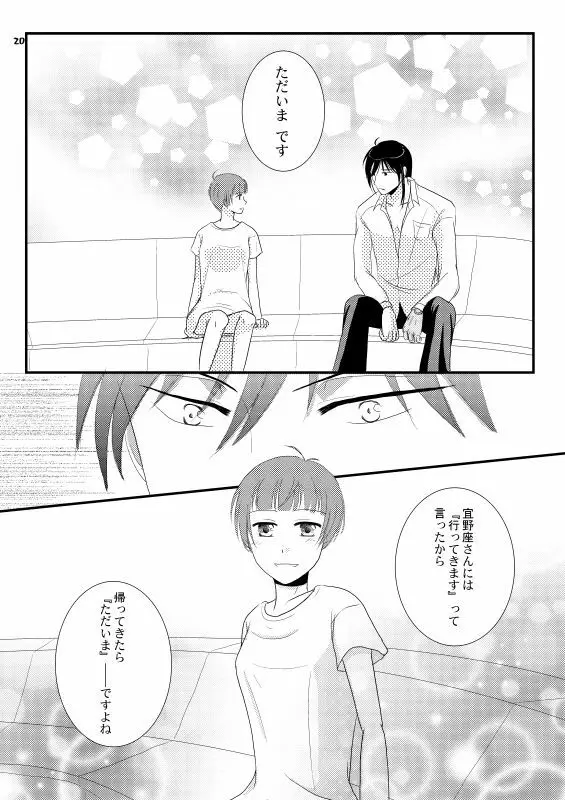 ただいま、のあとに。 - page17