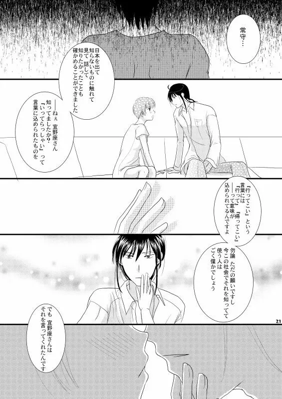 ただいま、のあとに。 - page18