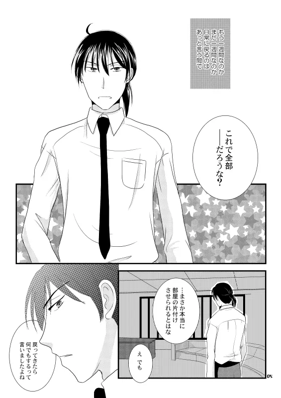 ただいま、のあとに。 - page2