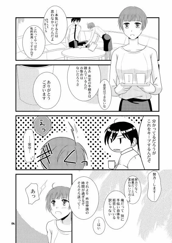 ただいま、のあとに。 - page3