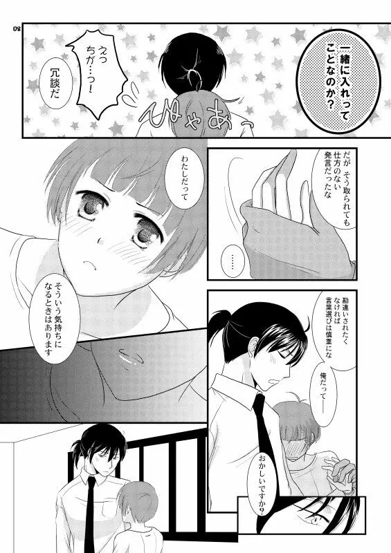 ただいま、のあとに。 - page5