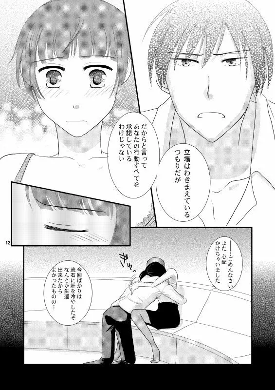 ただいま、のあとに。 - page9