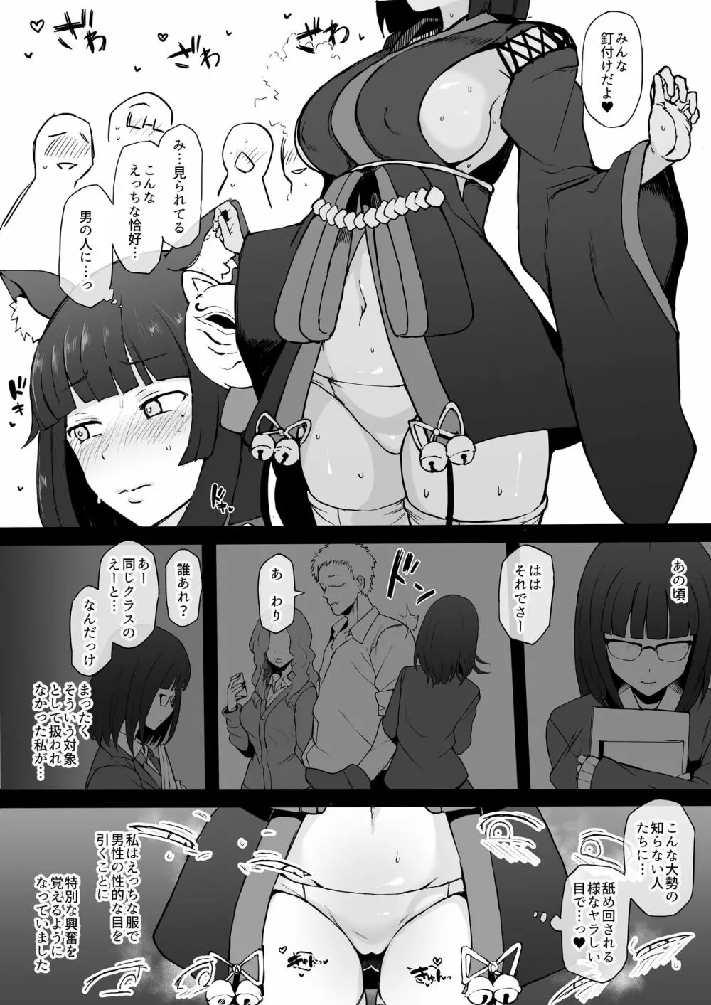 コスプレイヤー彼女NTR漫画 - page12