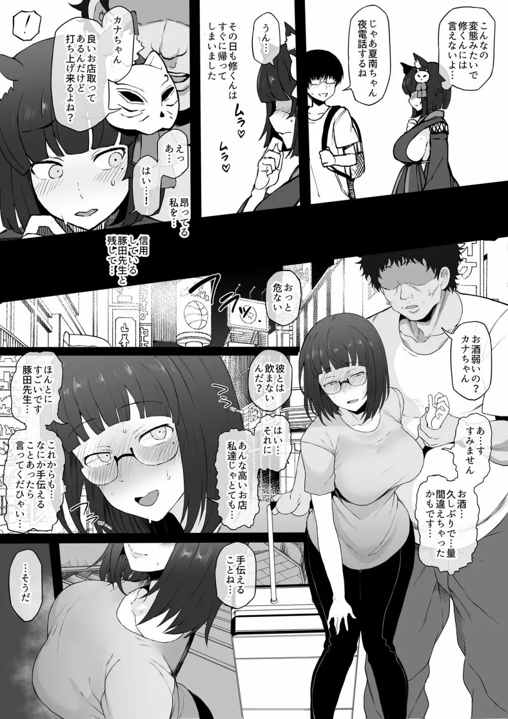 コスプレイヤー彼女NTR漫画 - page13