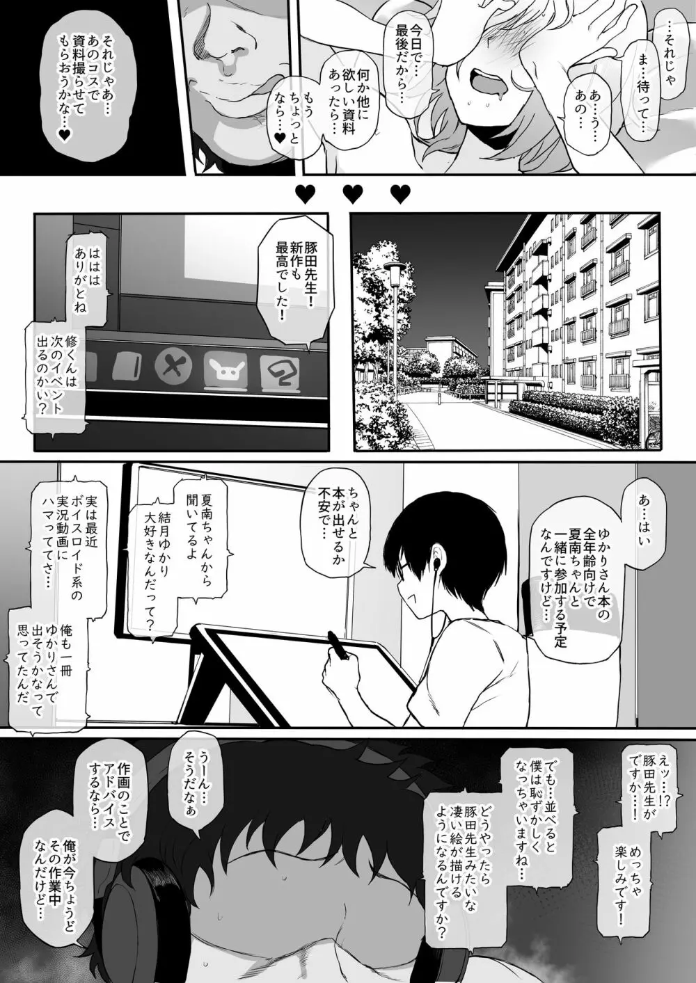 コスプレイヤー彼女NTR漫画 - page26