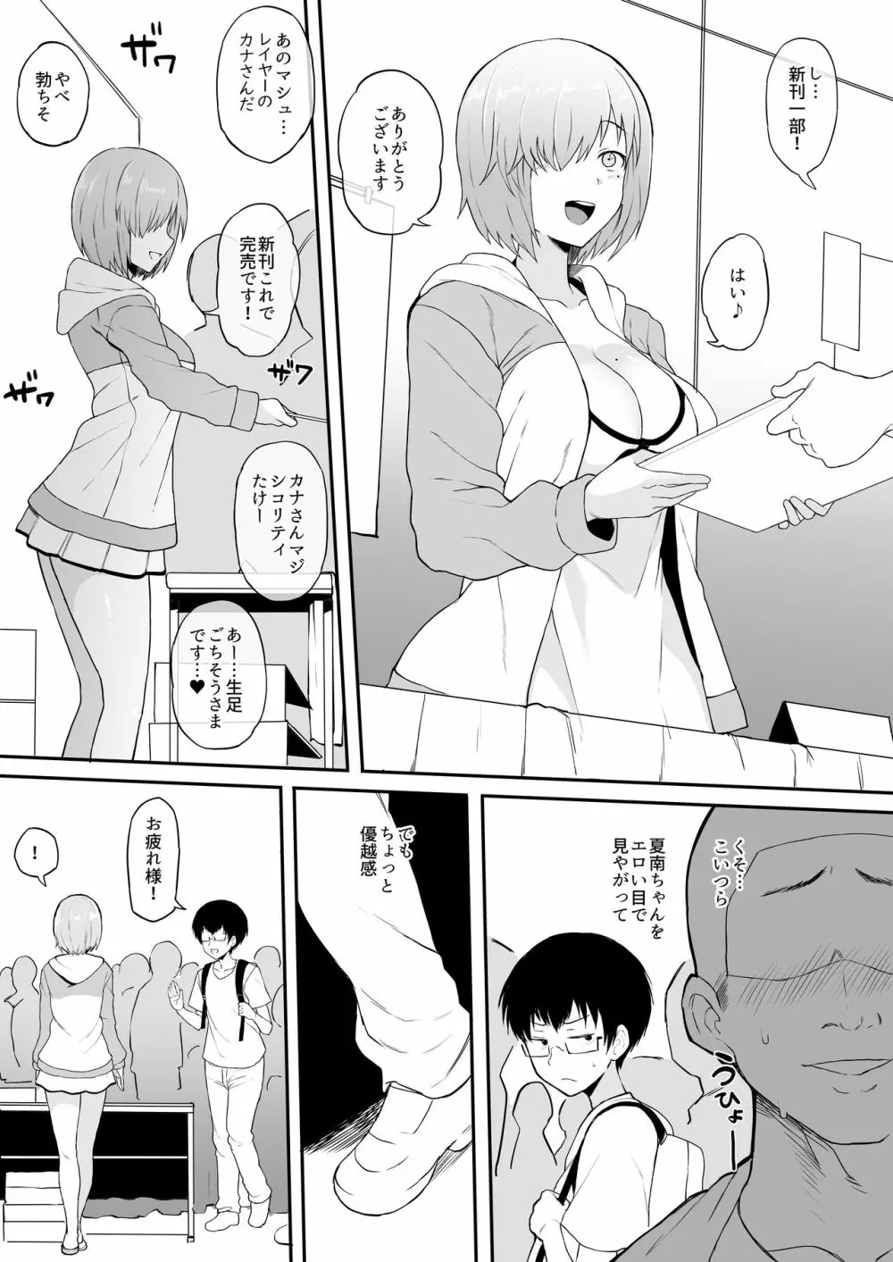 コスプレイヤー彼女NTR漫画 - page3