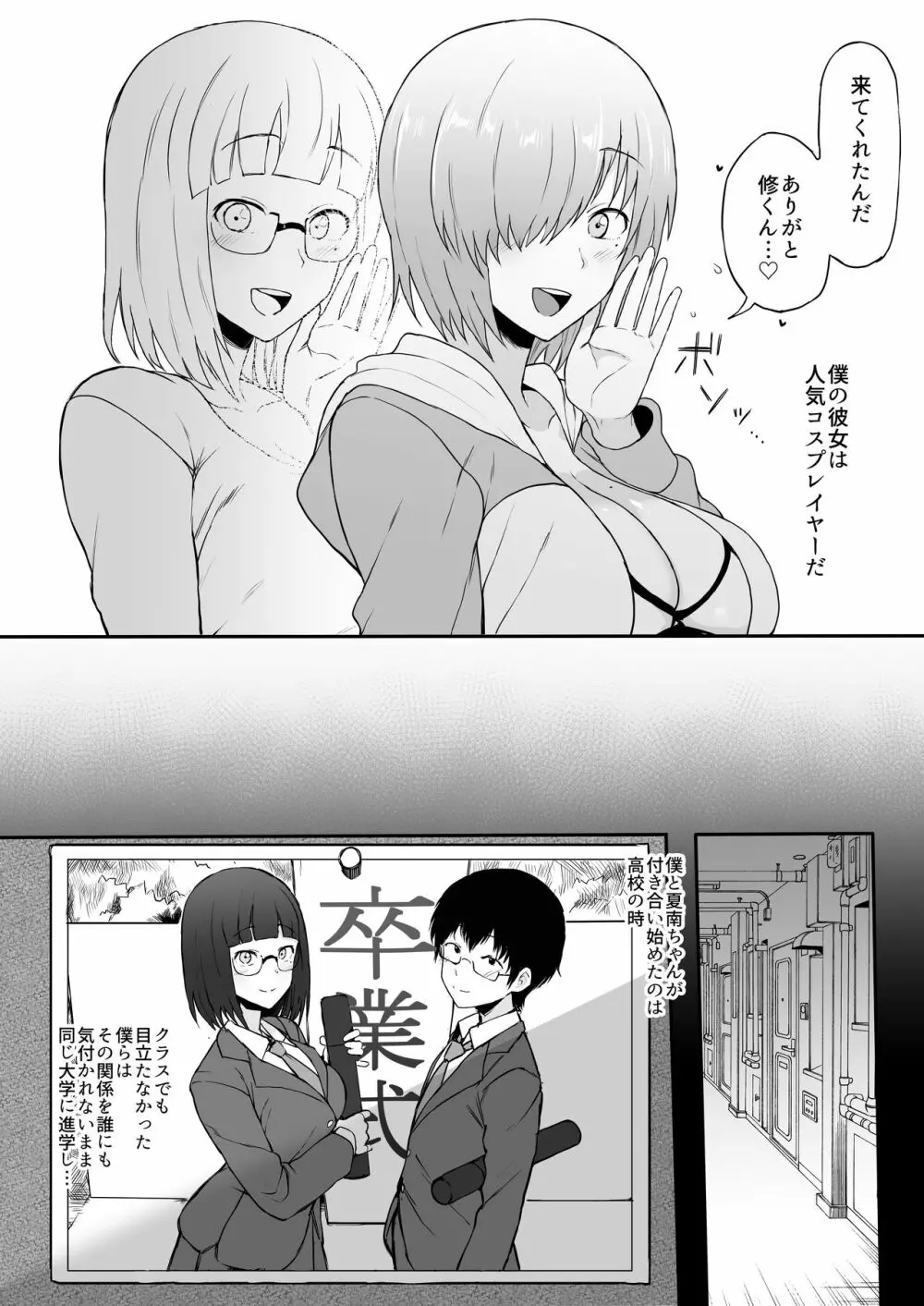 コスプレイヤー彼女NTR漫画 - page4