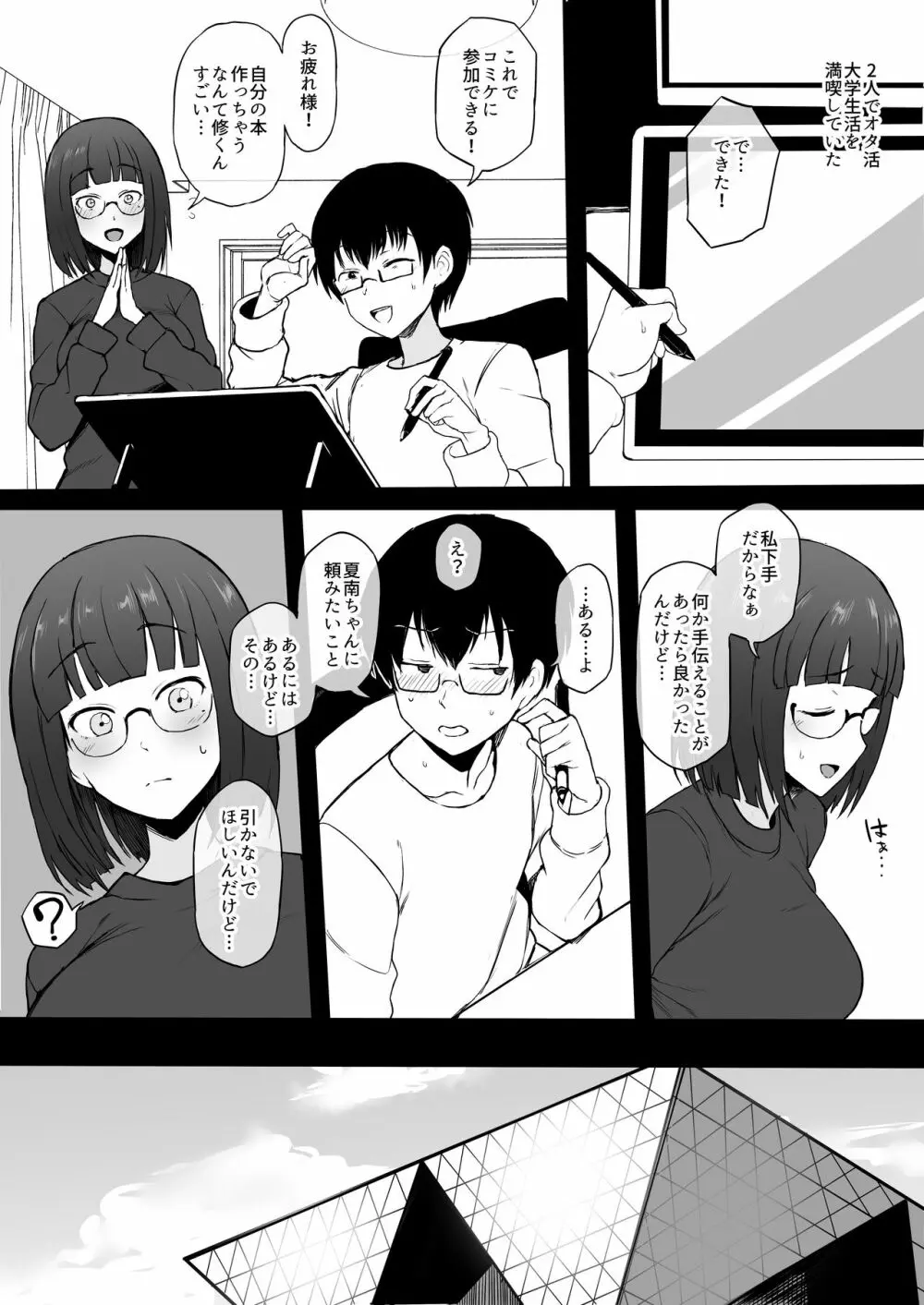 コスプレイヤー彼女NTR漫画 - page5