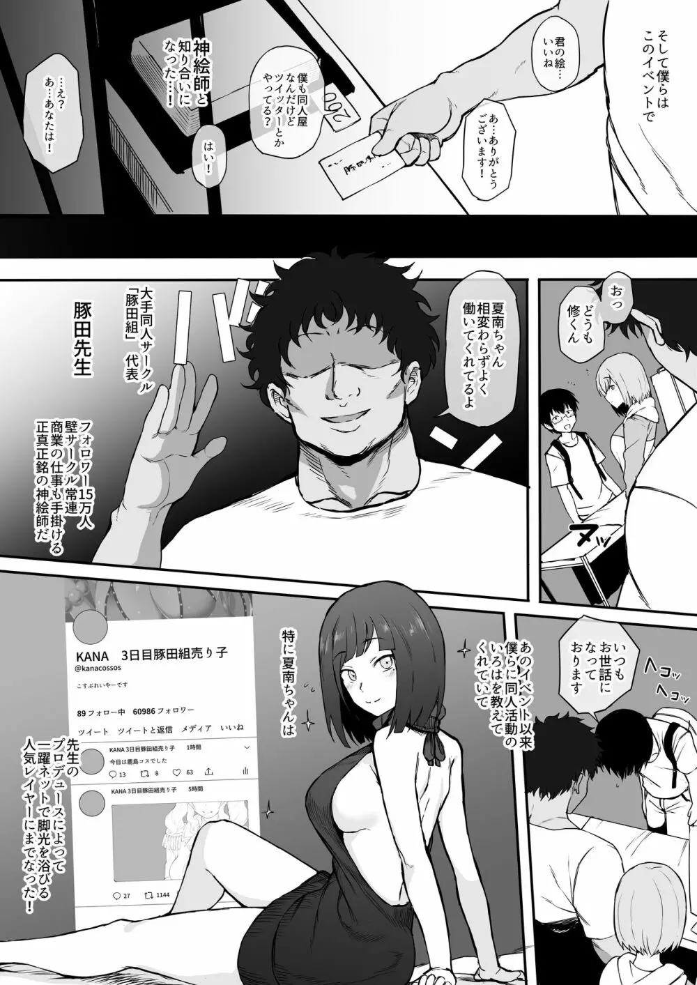 コスプレイヤー彼女NTR漫画 - page7