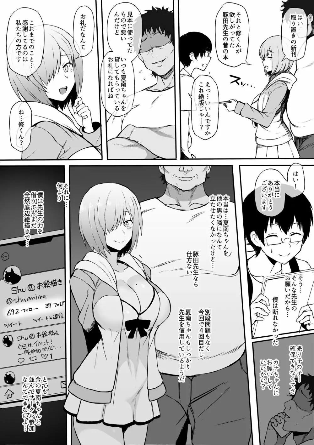 コスプレイヤー彼女NTR漫画 - page8