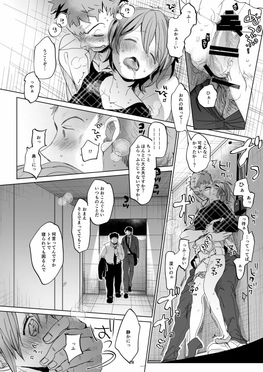 わたしと兄の日常 3 - page27