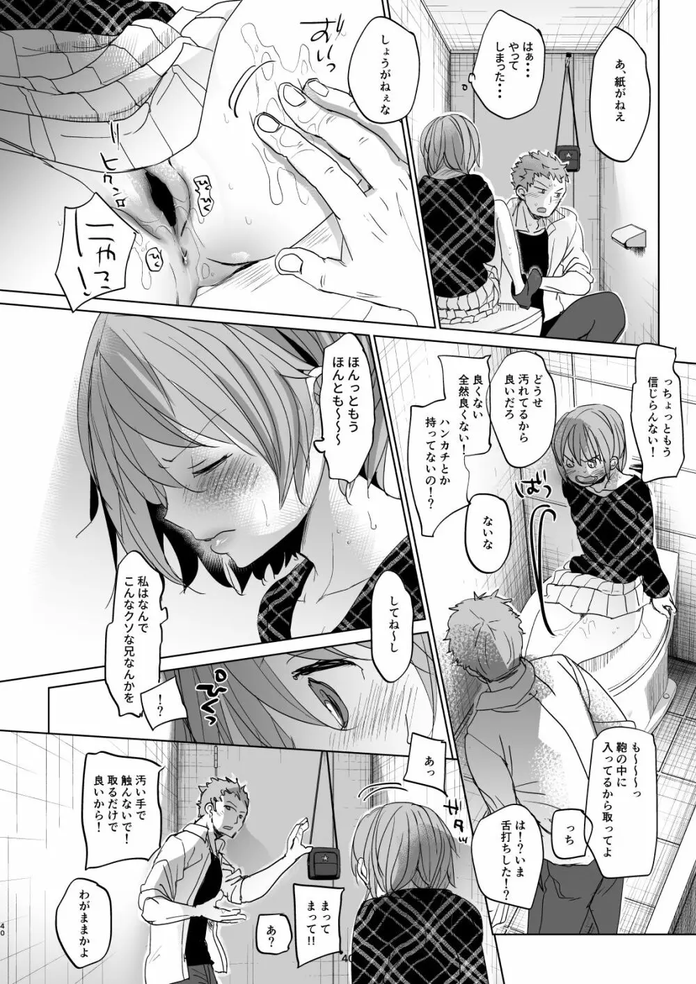 わたしと兄の日常 3 - page39