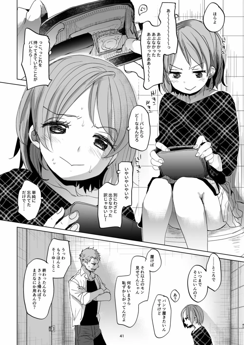 わたしと兄の日常 3 - page40