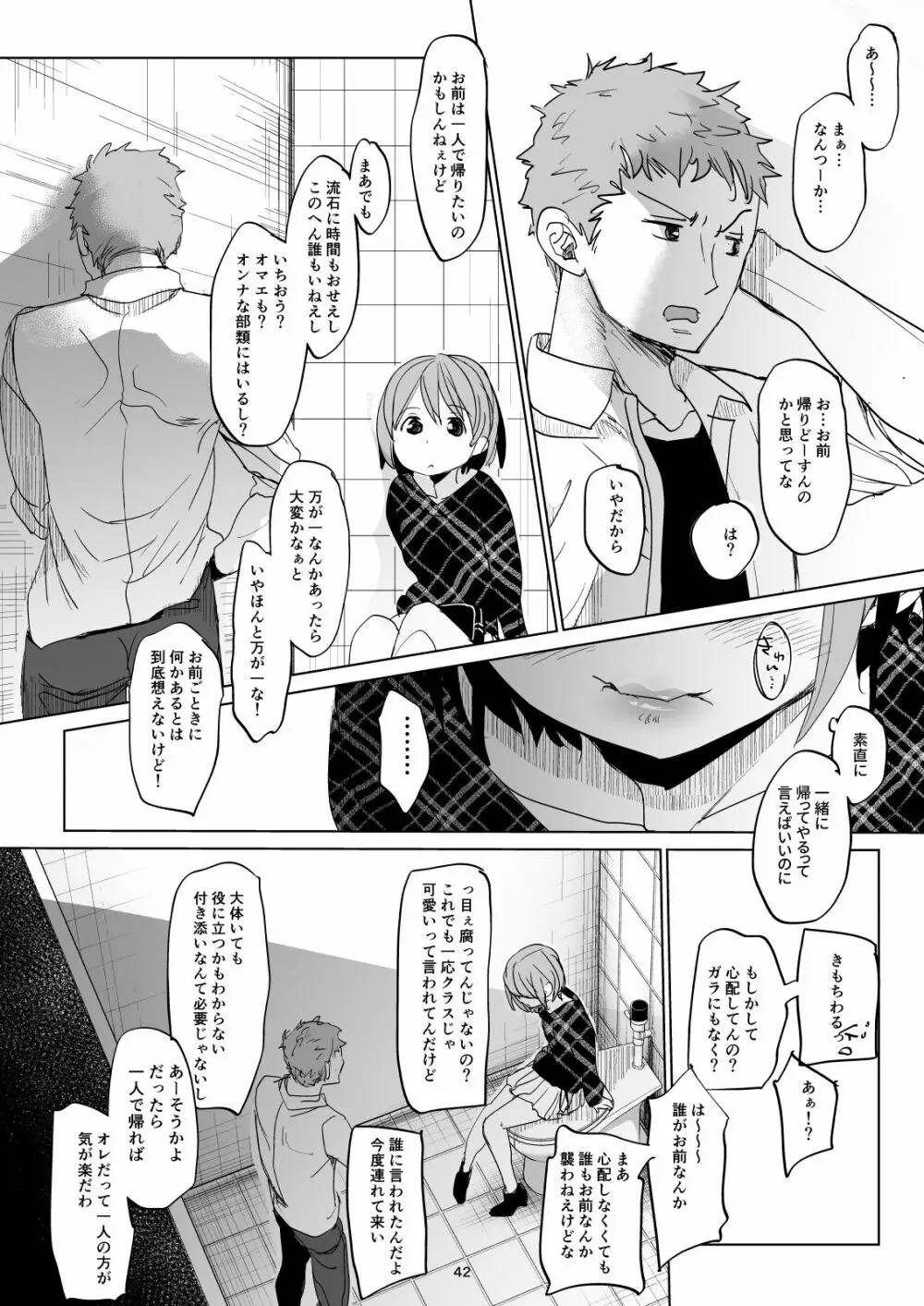 わたしと兄の日常 3 - page41