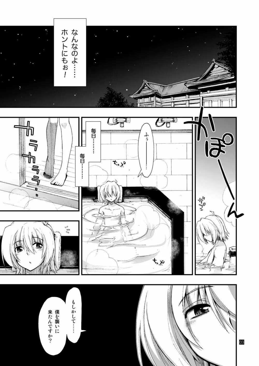 なんなのよっ! - page3