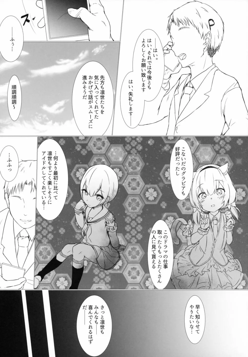 輪々、りん。 - page21