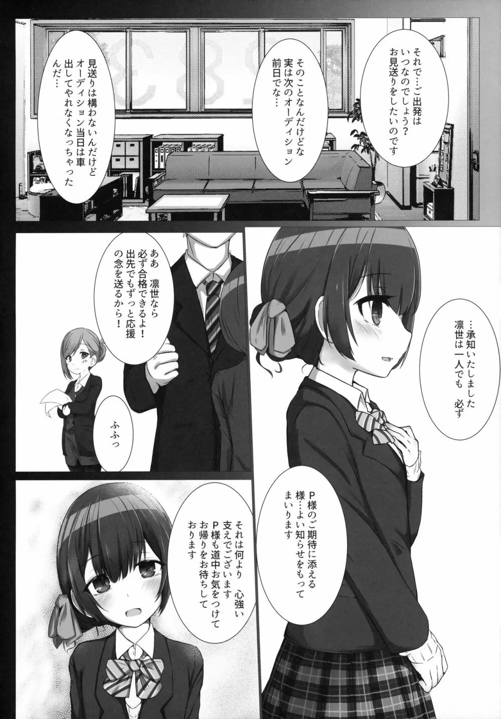 輪々、りん。 - page3