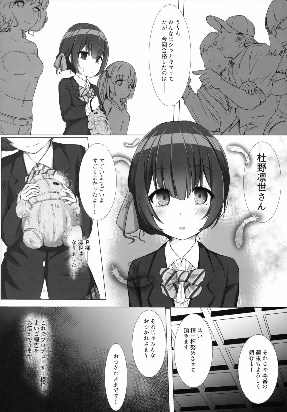 輪々、りん。 - page6