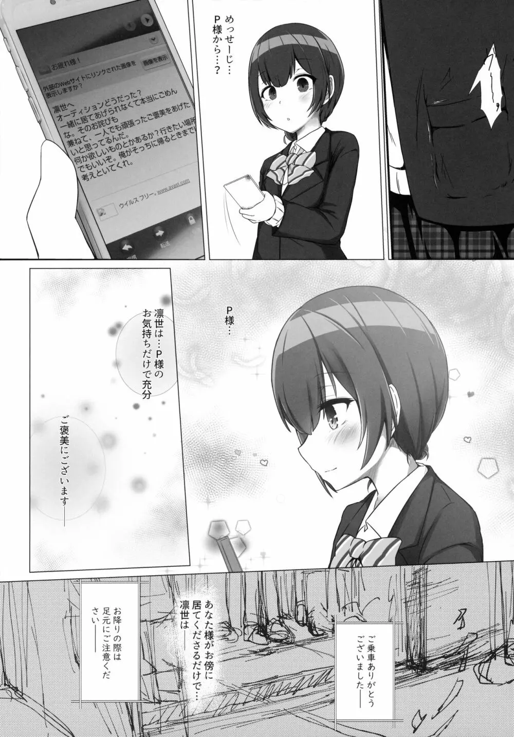 輪々、りん。 - page8