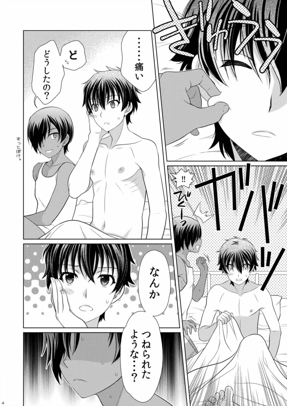 いつまでも君が好き - page6