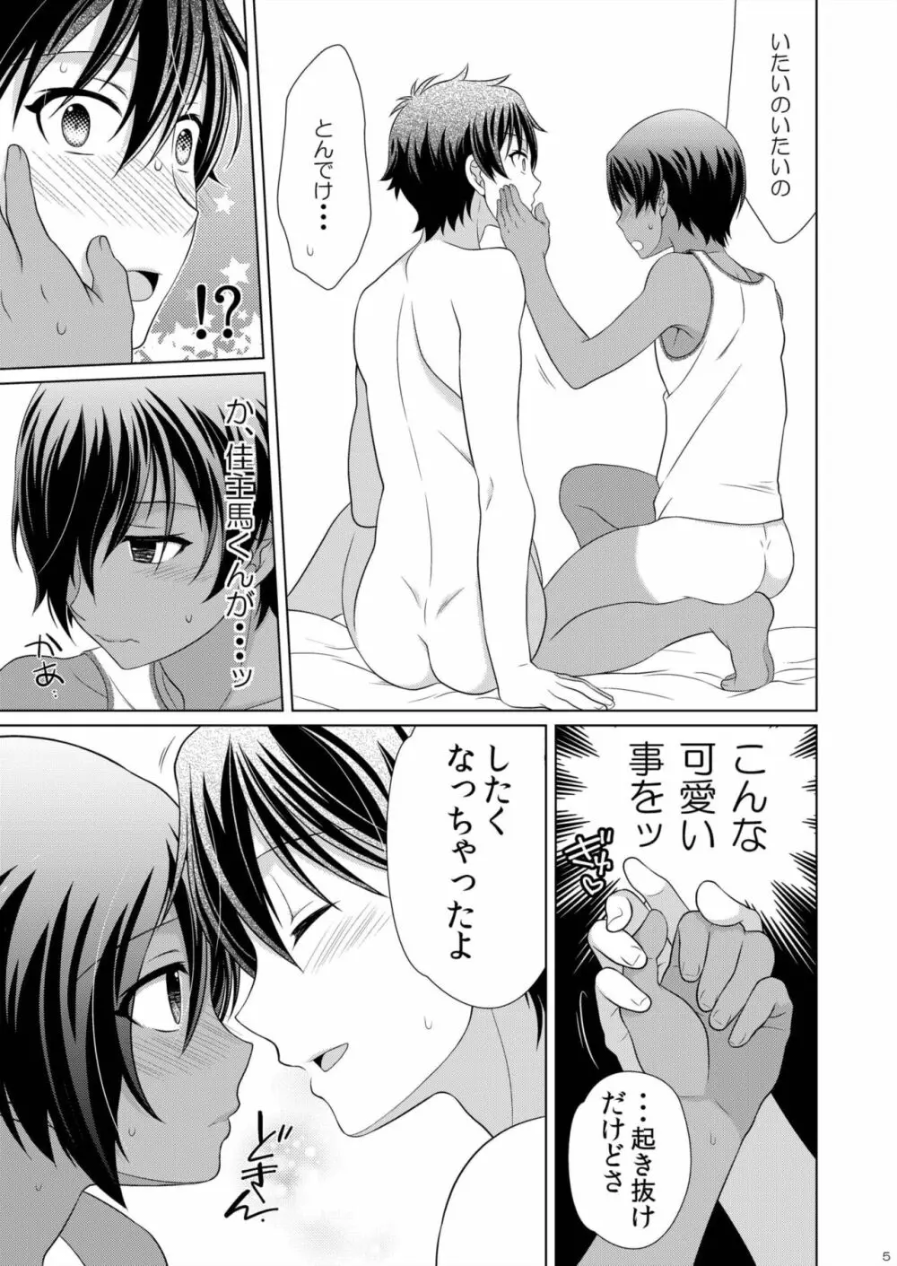 いつまでも君が好き - page7