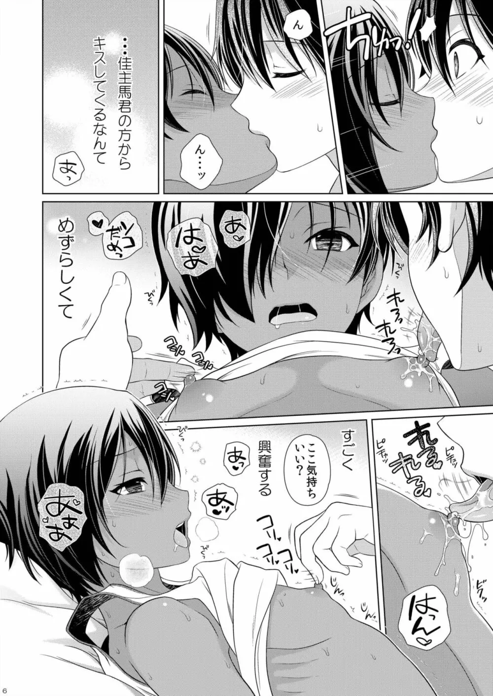 いつまでも君が好き - page8