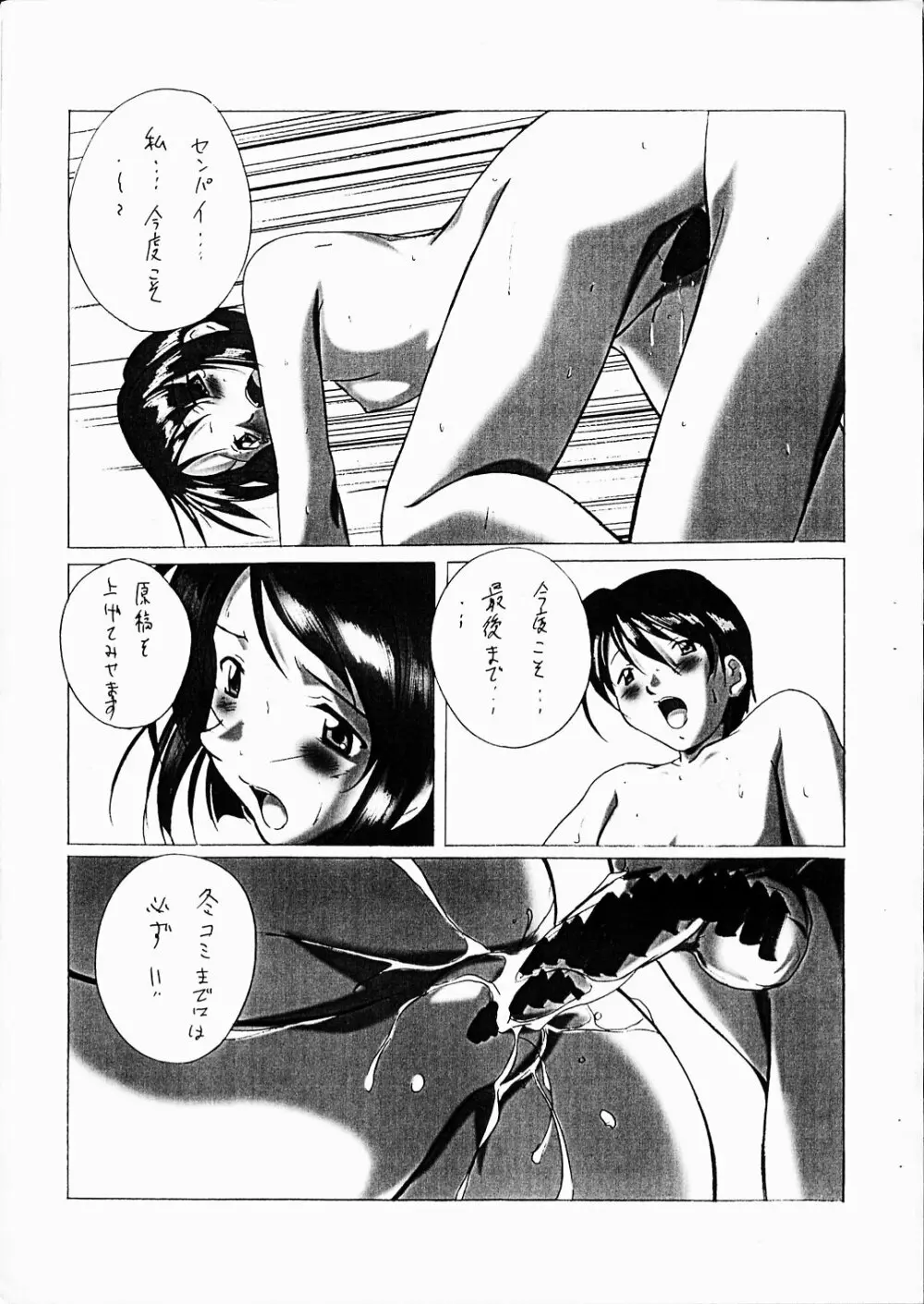 アストラルバウト! 予告号 - page10