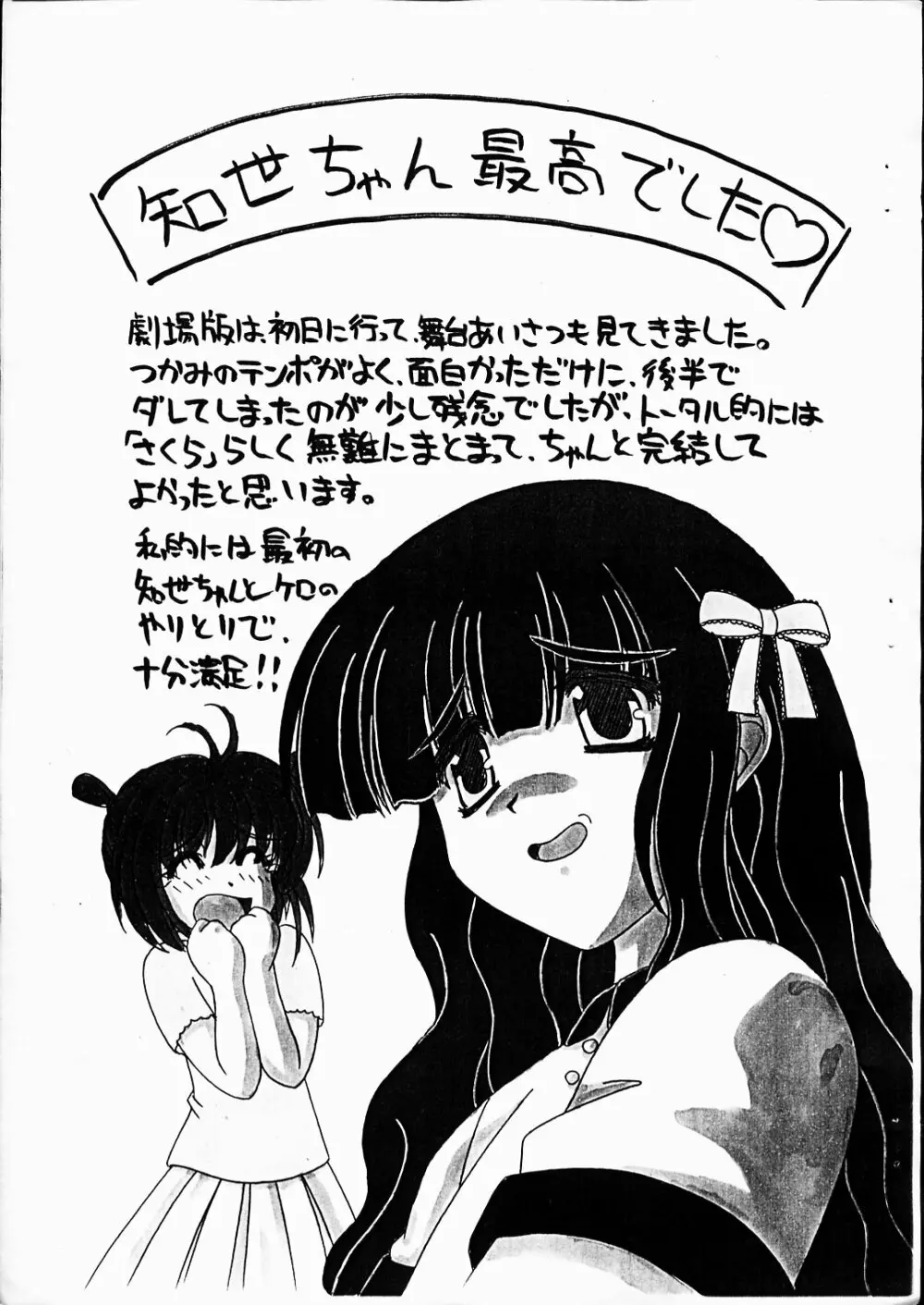 アストラルバウト! 予告号 - page17
