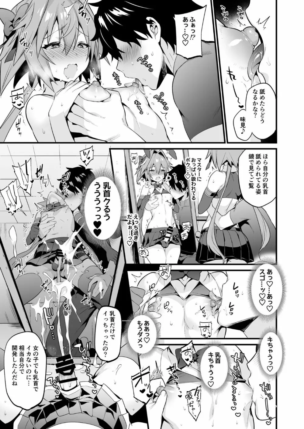 アストルフォ懲らしめ本 - page10