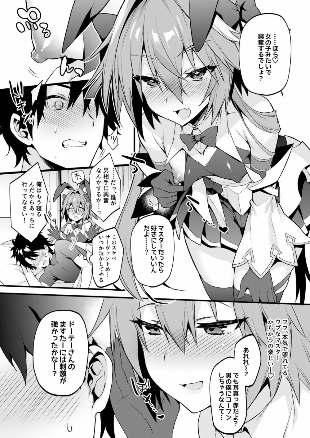 アストルフォ懲らしめ本 - page5