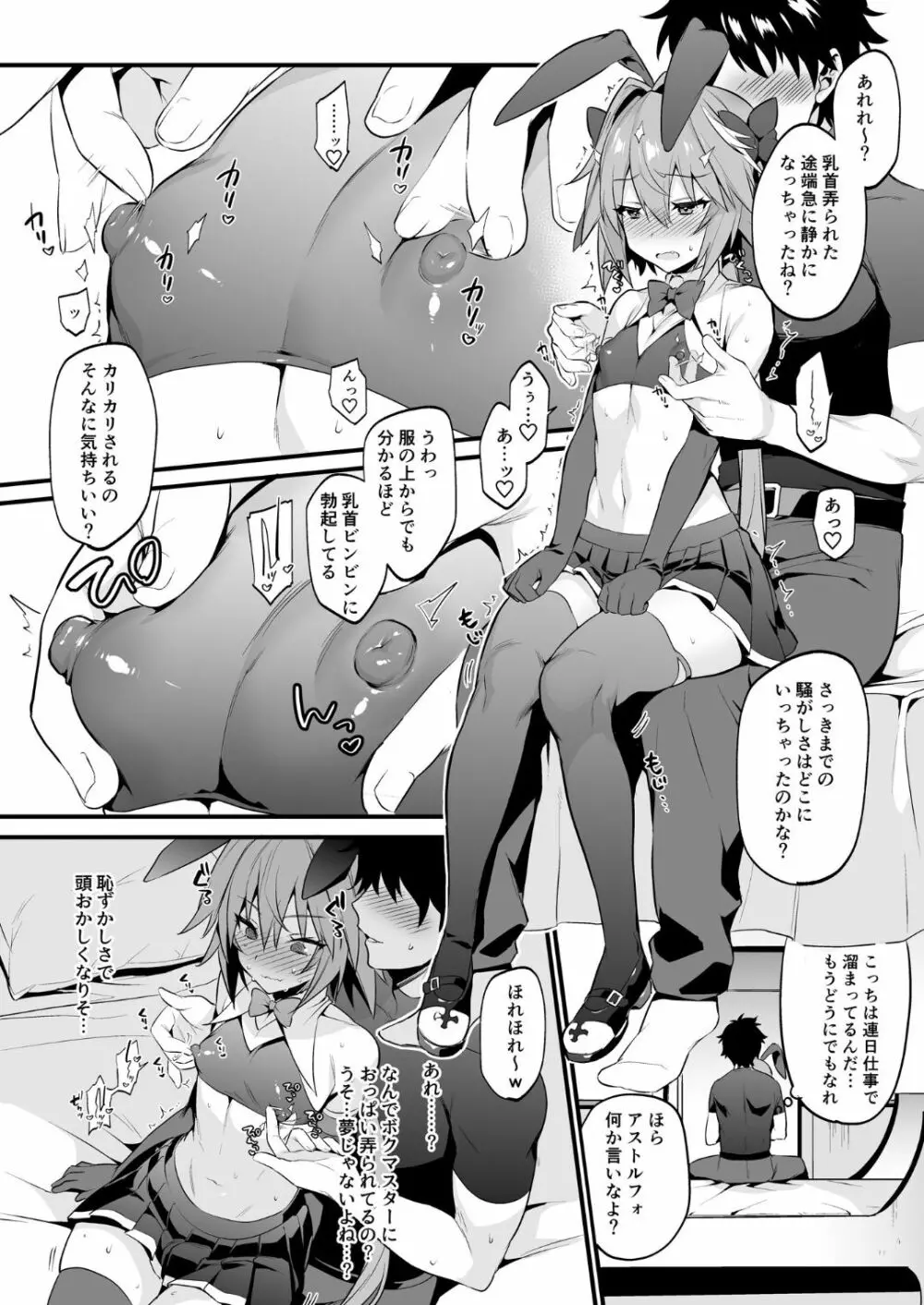 アストルフォ懲らしめ本 - page7