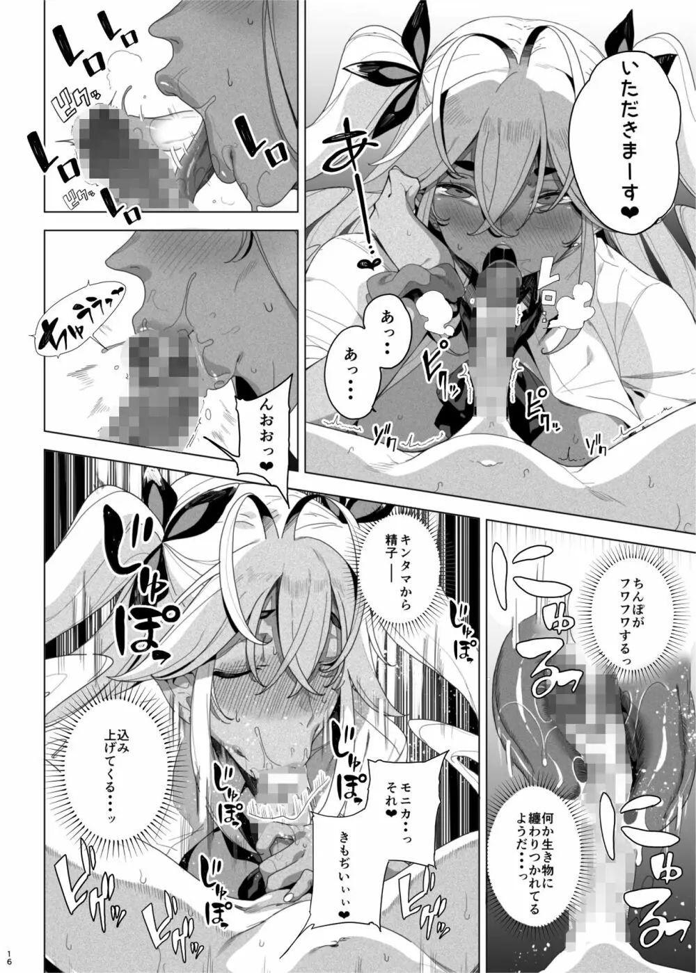 性玩具計画 生意気な弟を服従させたくて - page17