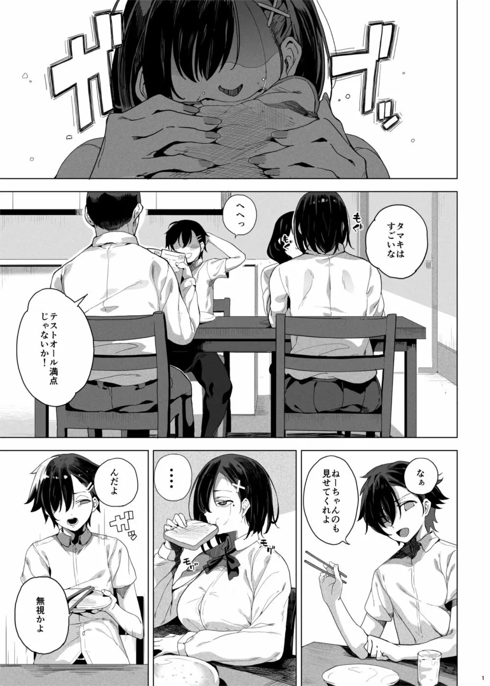 性玩具計画 生意気な弟を服従させたくて - page2