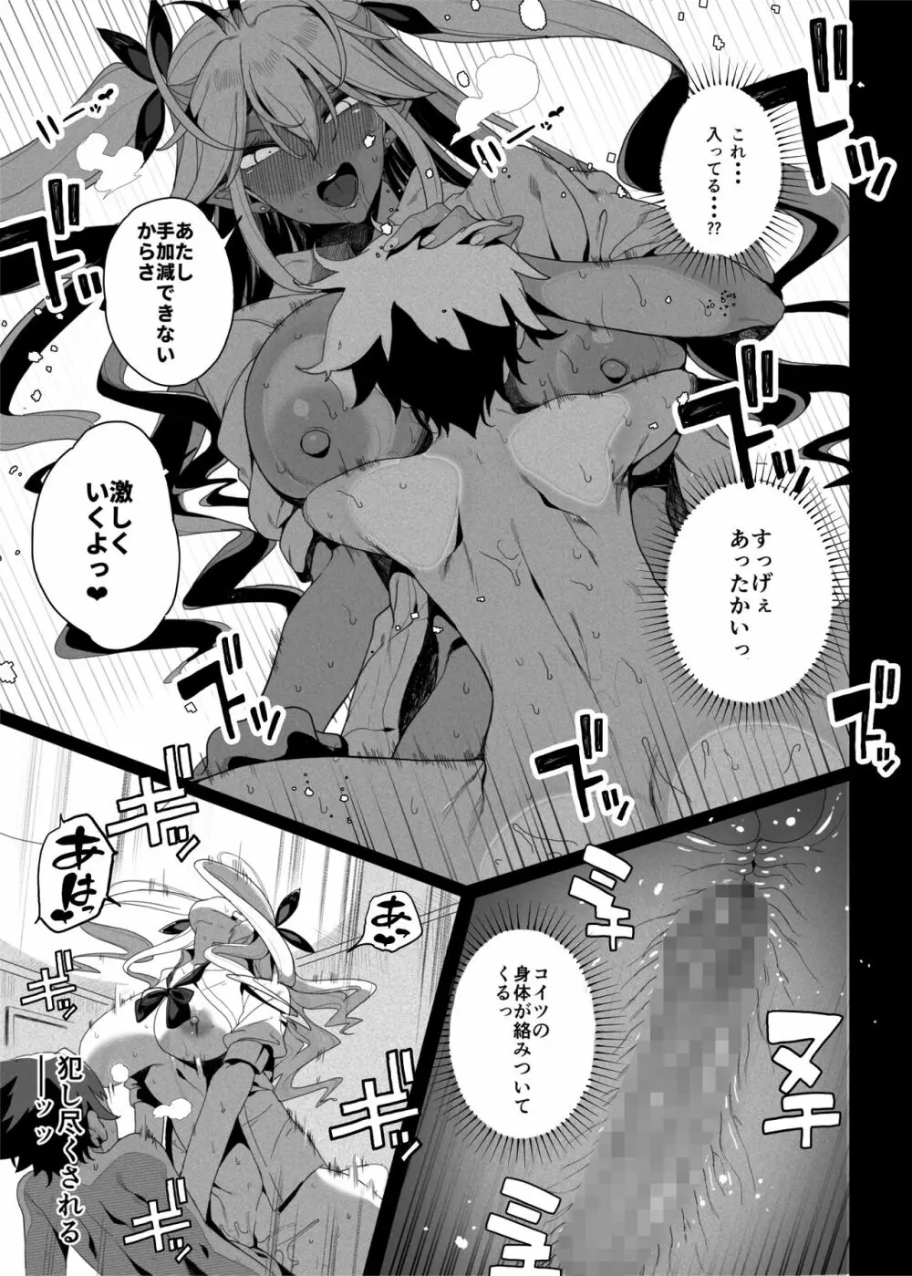 性玩具計画 生意気な弟を服従させたくて - page22