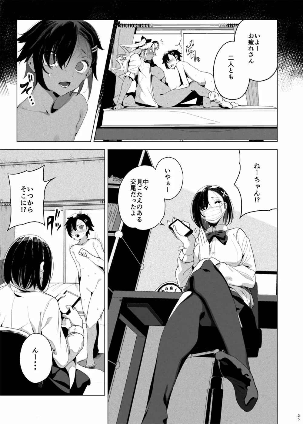 性玩具計画 生意気な弟を服従させたくて - page26