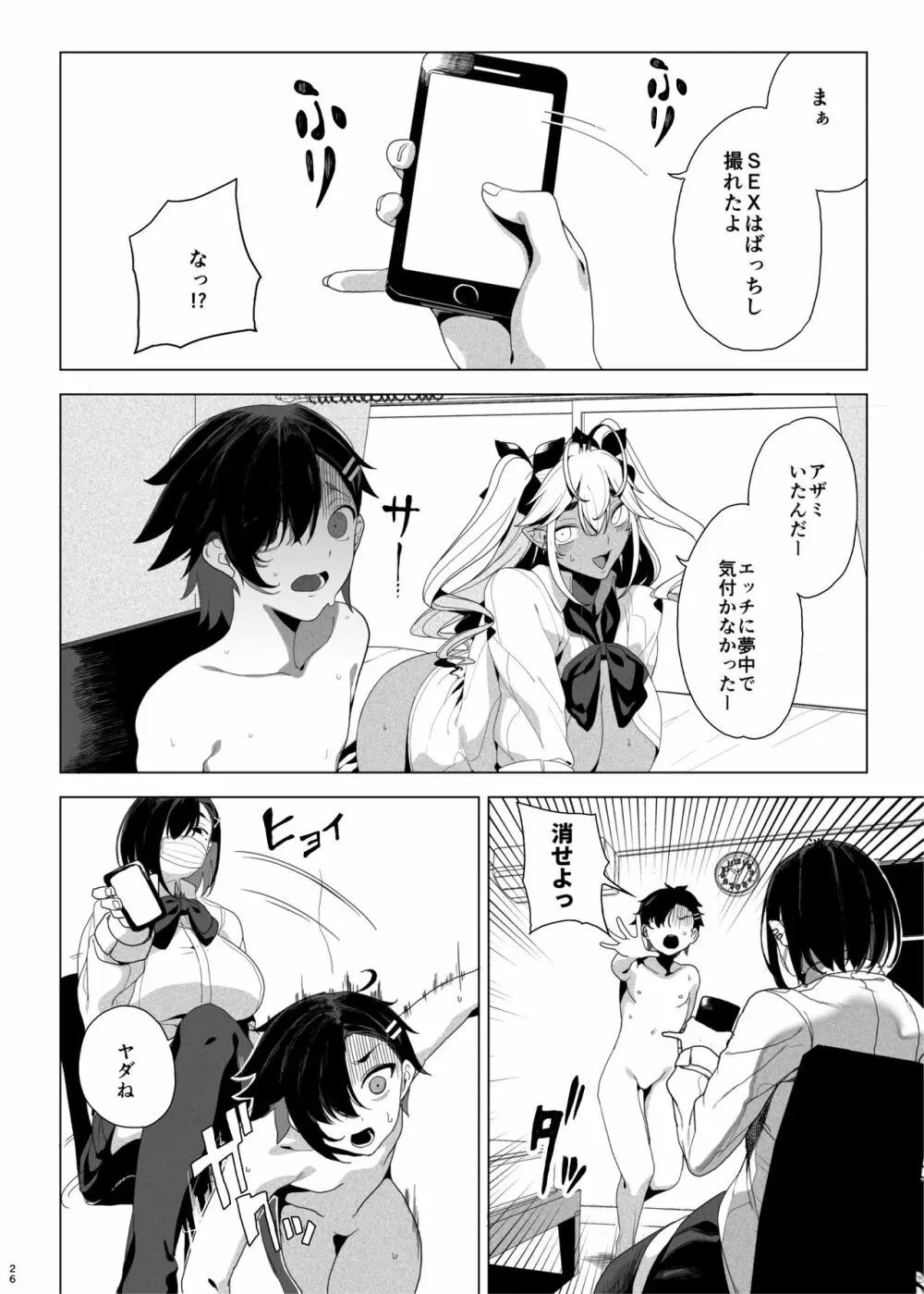 性玩具計画 生意気な弟を服従させたくて - page27