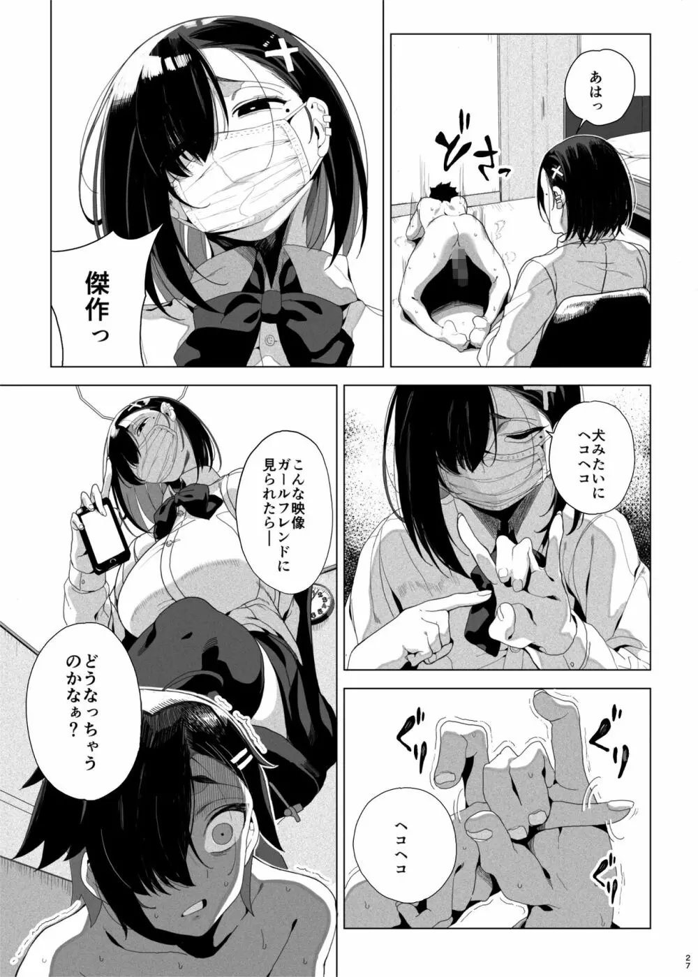 性玩具計画 生意気な弟を服従させたくて - page28